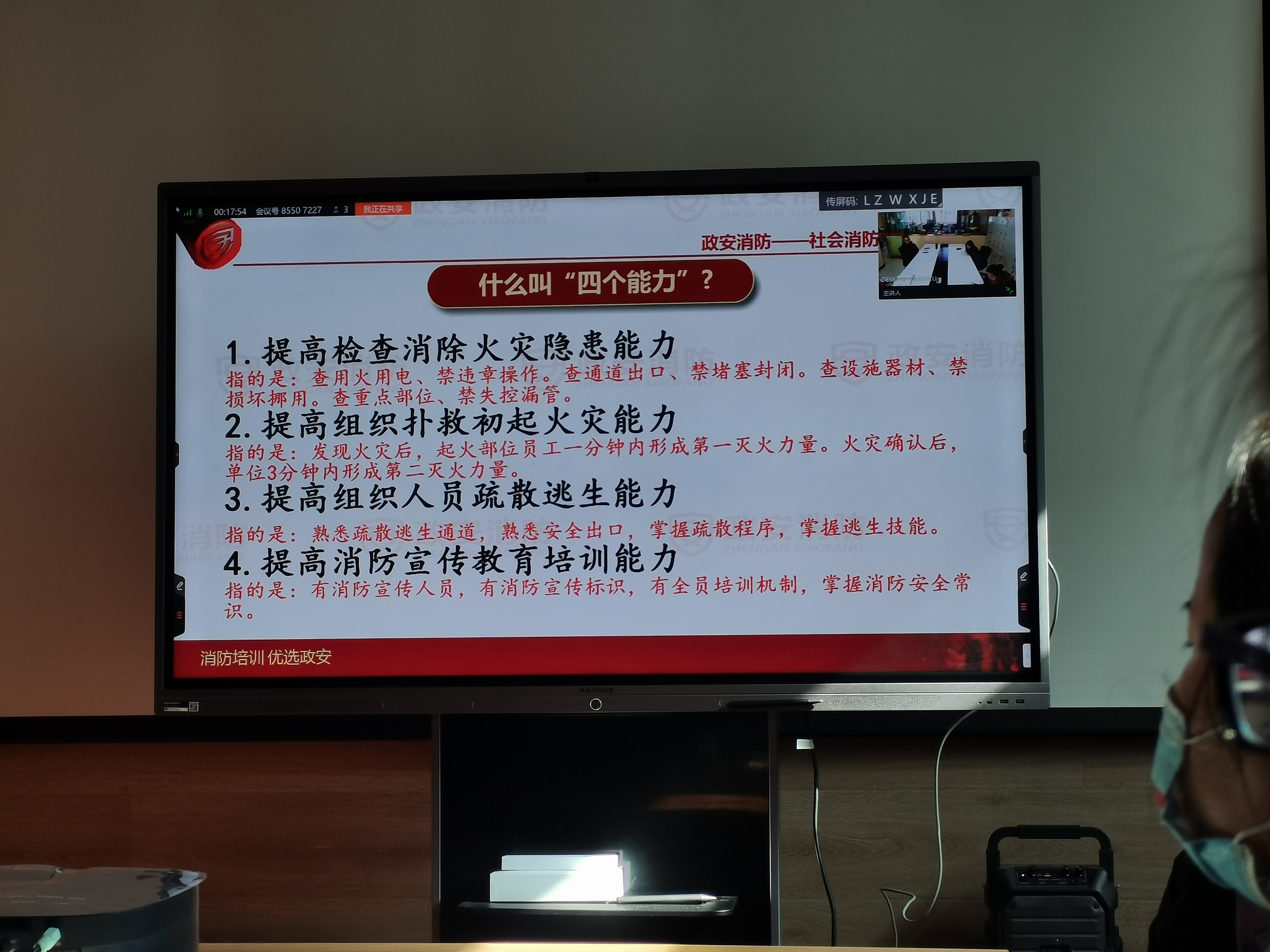 2021年度消防安全培訓(xùn)圓滿結(jié)束