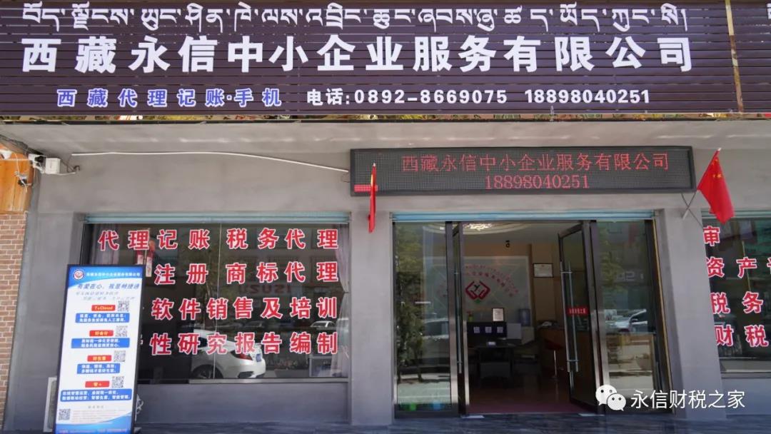 西藏永信中小企業(yè)服務有限公司成功獲批 “日喀則市青年就業(yè)見習基地”