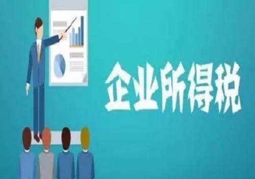 好消息！企業(yè)所得稅匯算培訓(xùn)來啦！