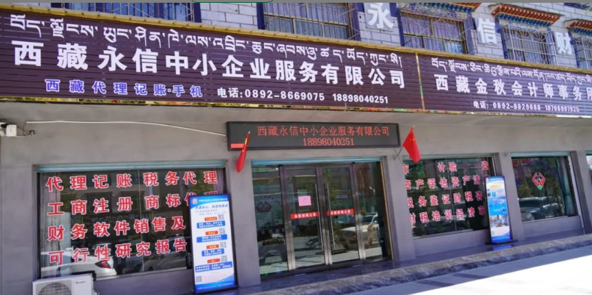 告西藏區(qū)域新老客戶書(shū)