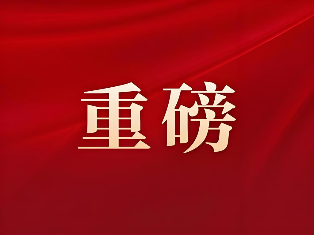 權(quán)威發(fā)布丨2026年西藏自治區(qū)政府工作報(bào)告（全文）