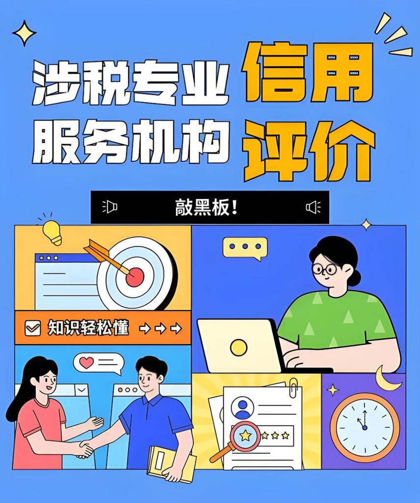 國(guó)家稅務(wù)總局關(guān)于發(fā)布《涉稅專業(yè)服務(wù)信用評(píng)價(jià)管理辦法》的公告